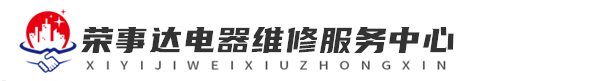 榮事達(dá)維修網(wǎng)站logo